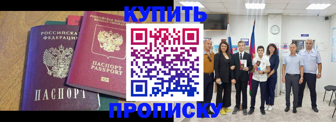 где прописаться в Белово