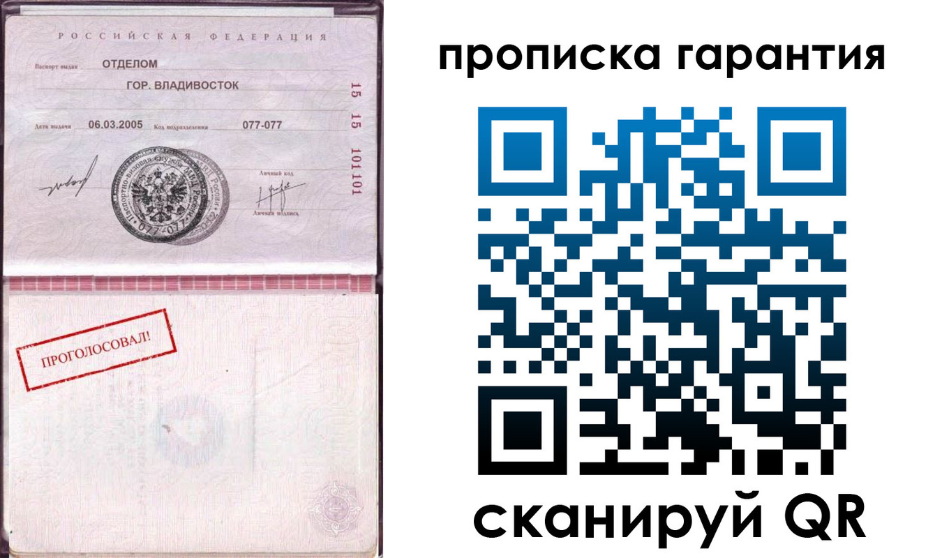 временная прописка в Белово