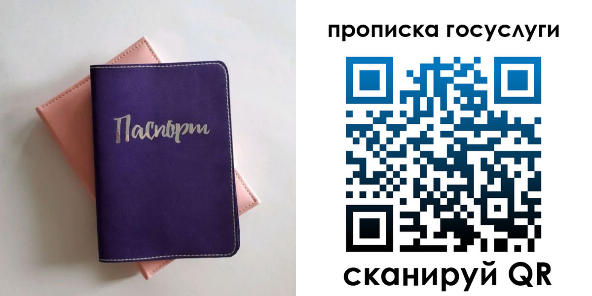 прописка для школы в Белово