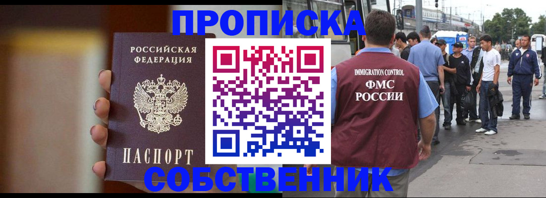 прописка штамп в Белово