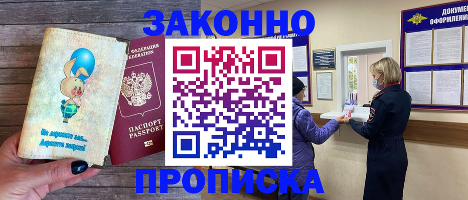 временная регистрация надежно в Белово