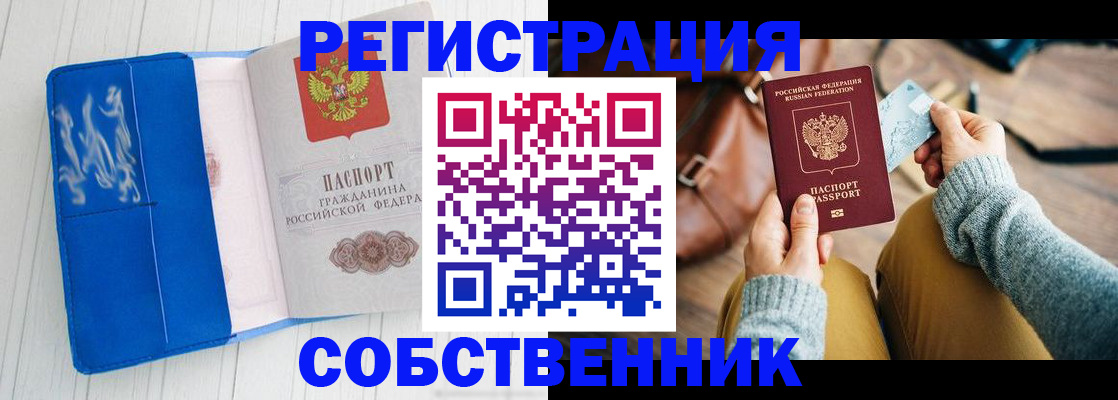 временная регистрация надежно в Белово