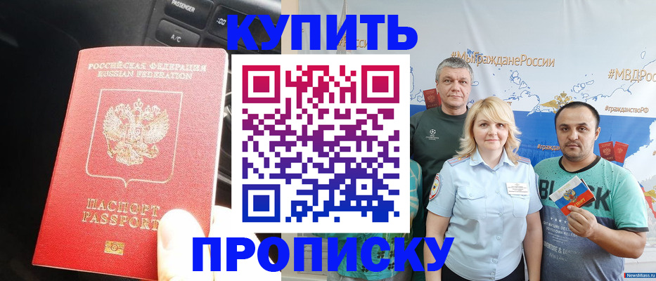 временная регистрация законно в Белово