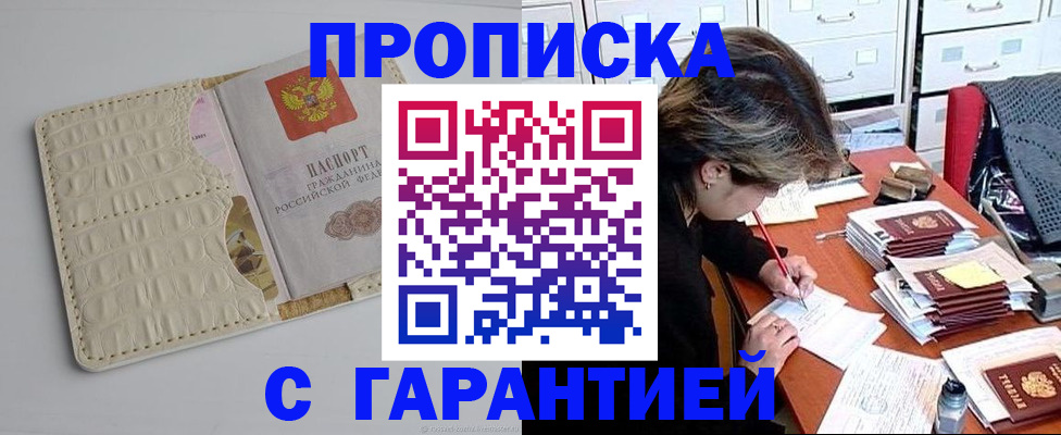 временная регистрация для всех в Белово