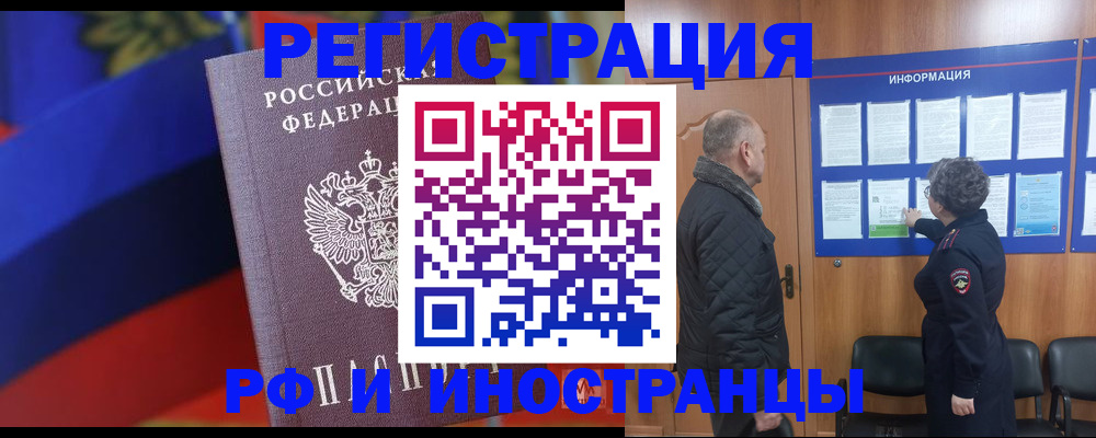 временная регистрация 2025 в Белово
