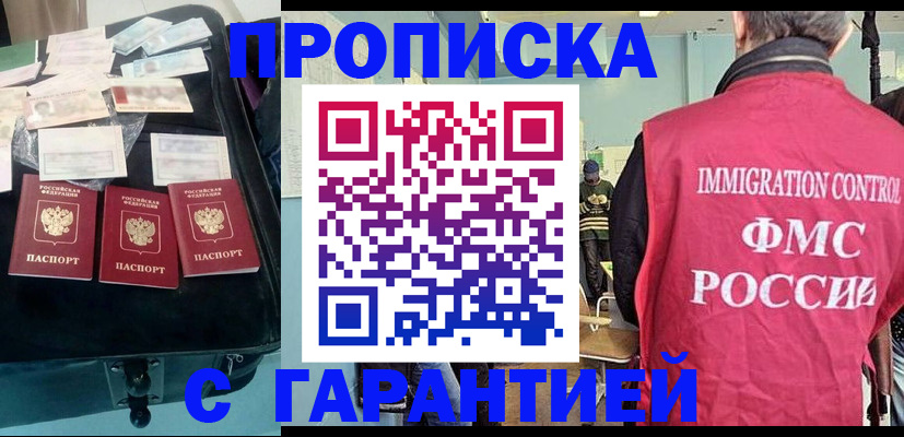 миграционный учет в Белово